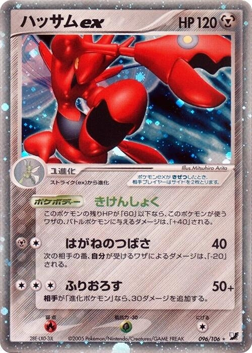 Image for Scizor ex (096/106) (Golden Sky, Silvery Ocean) - Pokemon Japan