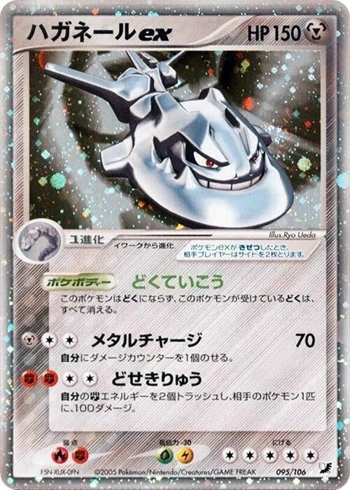 Image for Steelix ex (095/106) (Golden Sky, Silvery Ocean) - Pokemon Japan