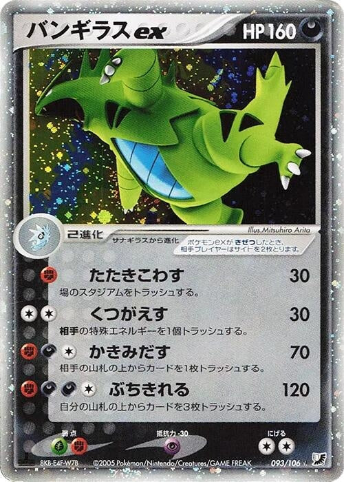 Image for Tyranitar ex (093/106) (Golden Sky, Silvery Ocean) - Pokemon Japan