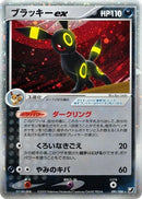 Image for Umbreon ex (091/106) (Golden Sky, Silvery Ocean) - Pokemon Japan
