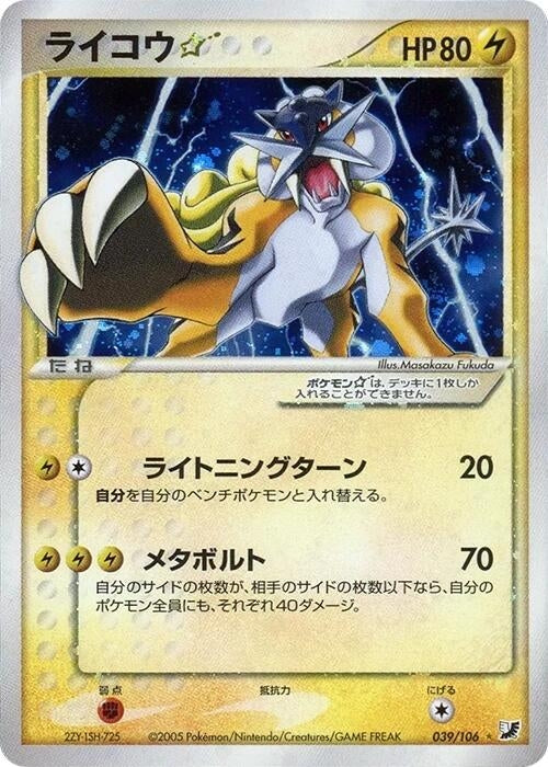 Image for Raikou Star (039/106) (Golden Sky, Silvery Ocean) - Pokemon Japan
