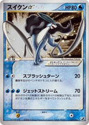 Image for Suicune Star (032/106) (Golden Sky, Silvery Ocean) - Pokemon Japan