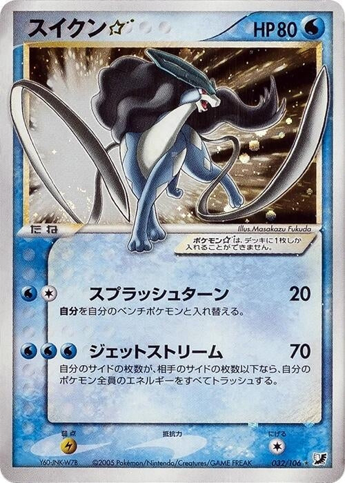 Image for Suicune Star (032/106) (Golden Sky, Silvery Ocean) - Pokemon Japan