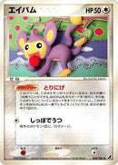 Image for Aipom (082/106) (Golden Sky, Silvery Ocean) - Pokemon Japan