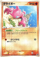 Image for Gligar (073/106) (Golden Sky, Silvery Ocean) - Pokemon Japan