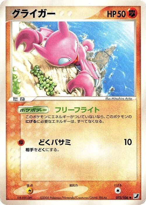 Image for Gligar (073/106) (Golden Sky, Silvery Ocean) - Pokemon Japan