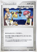 Image for Mary's Request (098/106) (Golden Sky, Silvery Ocean) - Pokemon Japan