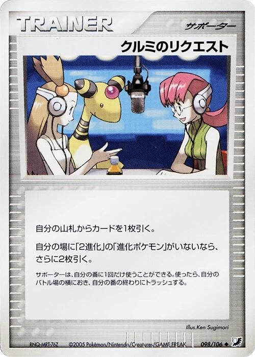 Image for Mary's Request (098/106) (Golden Sky, Silvery Ocean) - Pokemon Japan