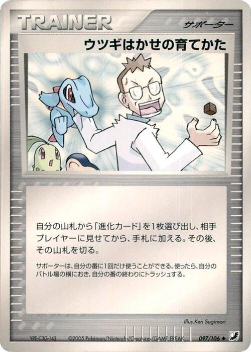 Image for Professor Elm's Training Method (097/106) (Golden Sky, Silvery Ocean) - Pokemon Japan