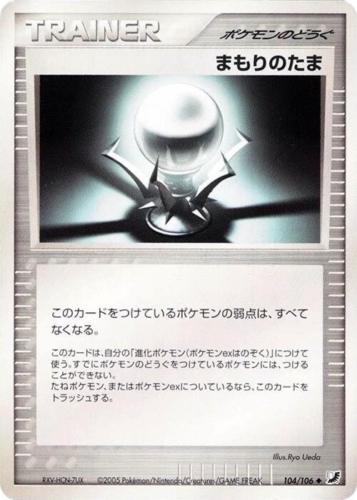 Image for Protective Orb (104/106) (Golden Sky, Silvery Ocean) - Pokemon Japan