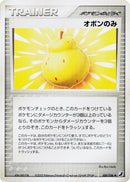 Image for Sitrus Berry (100/106) (Golden Sky, Silvery Ocean) - Pokemon Japan