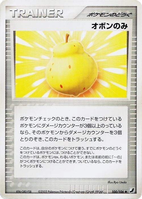 Image for Sitrus Berry (100/106) (Golden Sky, Silvery Ocean) - Pokemon Japan