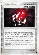 Image for Solid Rage (099/106) (Golden Sky, Silvery Ocean) - Pokemon Japan
