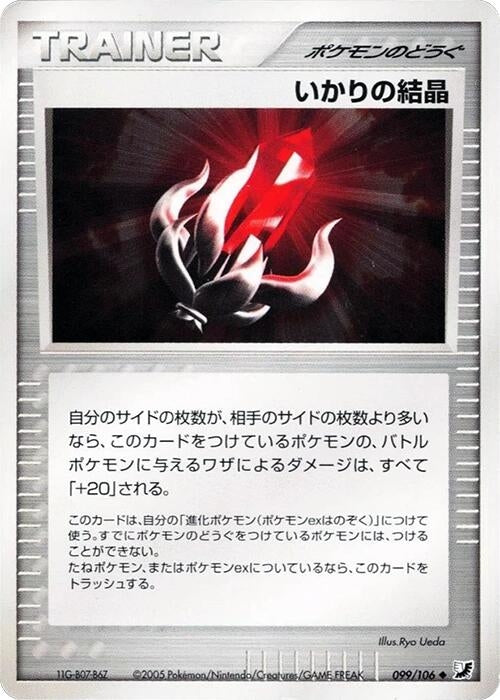 Image for Solid Rage (099/106) (Golden Sky, Silvery Ocean) - Pokemon Japan
