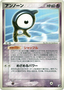 Image for Unown (043/106) (Golden Sky, Silvery Ocean) - Pokemon Japan