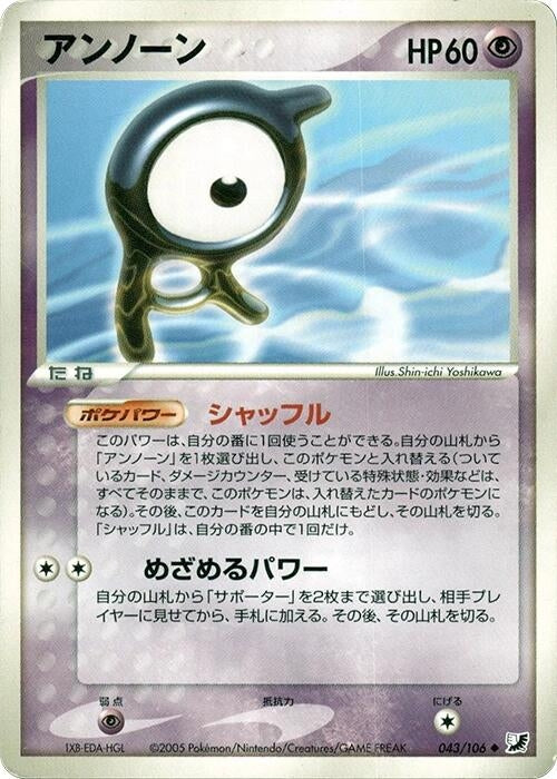 Image for Unown (043/106) (Golden Sky, Silvery Ocean) - Pokemon Japan