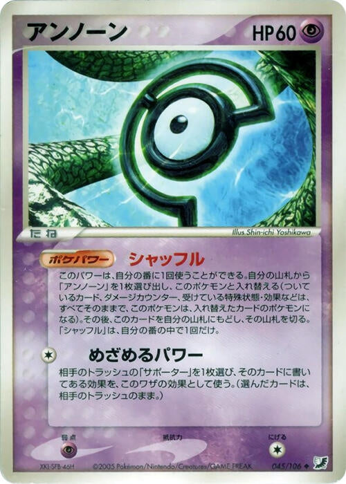 Image for Unown (045/106) (Golden Sky, Silvery Ocean) - Pokemon Japan