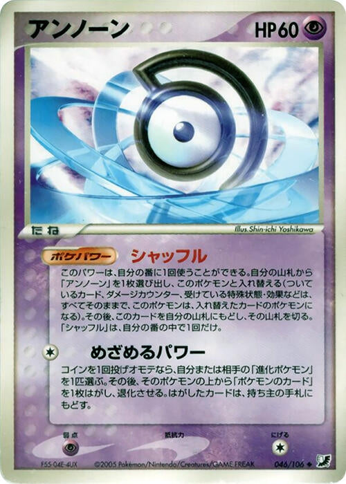 Image for Unown (046/106) (Golden Sky, Silvery Ocean) - Pokemon Japan