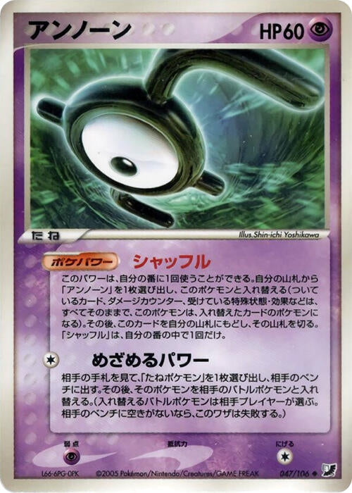 Image for Unown (047/106) (Golden Sky, Silvery Ocean) - Pokemon Japan