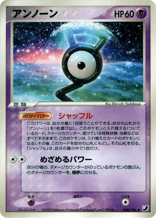 Image for Unown (049/106) (Golden Sky, Silvery Ocean) - Pokemon Japan