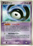 Image for Unown (050/106) (Golden Sky, Silvery Ocean) - Pokemon Japan