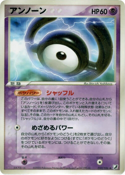 Image for Unown (050/106) (Golden Sky, Silvery Ocean) - Pokemon Japan