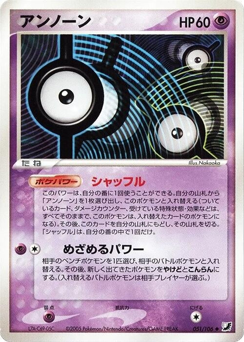 Image for Unown (051/106) (Golden Sky, Silvery Ocean) - Pokemon Japan