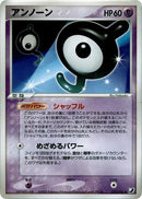 Image for Unown (052/106) (Golden Sky, Silvery Ocean) - Pokemon Japan