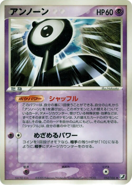 Image for Unown (054/106) (Golden Sky, Silvery Ocean) - Pokemon Japan