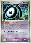 Image for Unown (055/106) (Golden Sky, Silvery Ocean) - Pokemon Japan