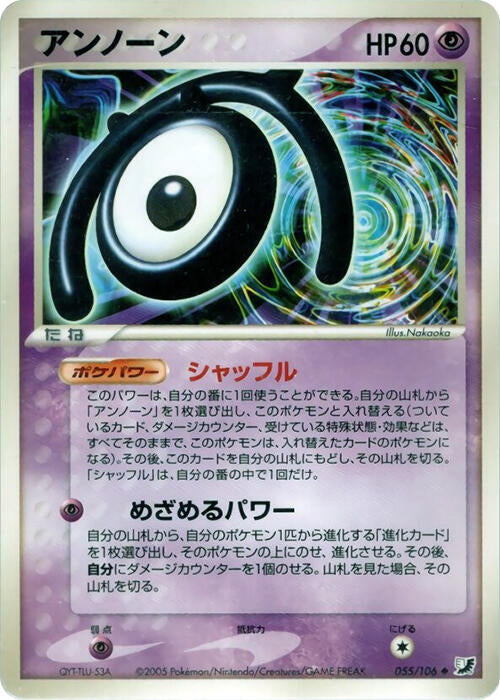 Image for Unown (055/106) (Golden Sky, Silvery Ocean) - Pokemon Japan