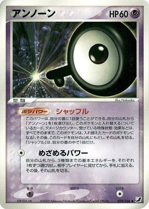 Image for Unown (059/106) (Golden Sky, Silvery Ocean) - Pokemon Japan