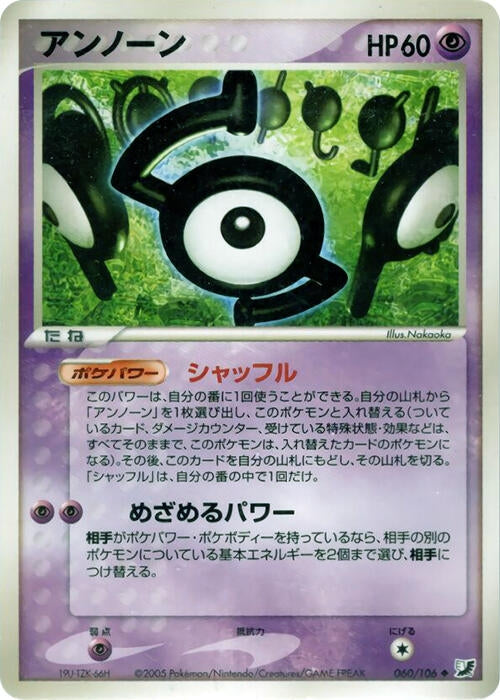 Image for Unown (060/106) (Golden Sky, Silvery Ocean) - Pokemon Japan