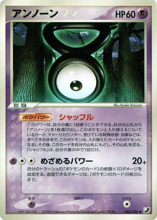 Image for Unown (062/106) (Golden Sky, Silvery Ocean) - Pokemon Japan