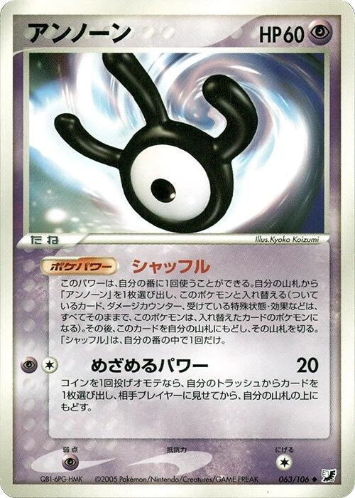 Image for Unown (063/106) (Golden Sky, Silvery Ocean) - Pokemon Japan