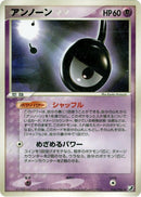 Image for Unown (066/106) (Golden Sky, Silvery Ocean) - Pokemon Japan