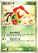 Image for Yanma (010/106) (Golden Sky, Silvery Ocean) - Pokemon Japan
