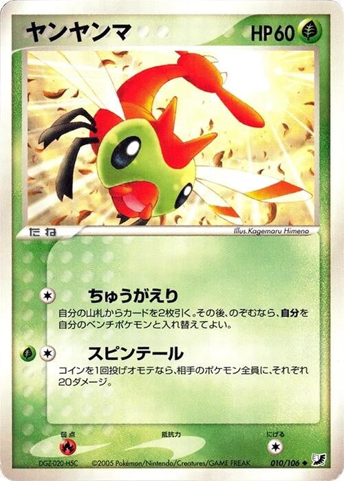 Image for Yanma (010/106) (Golden Sky, Silvery Ocean) - Pokemon Japan