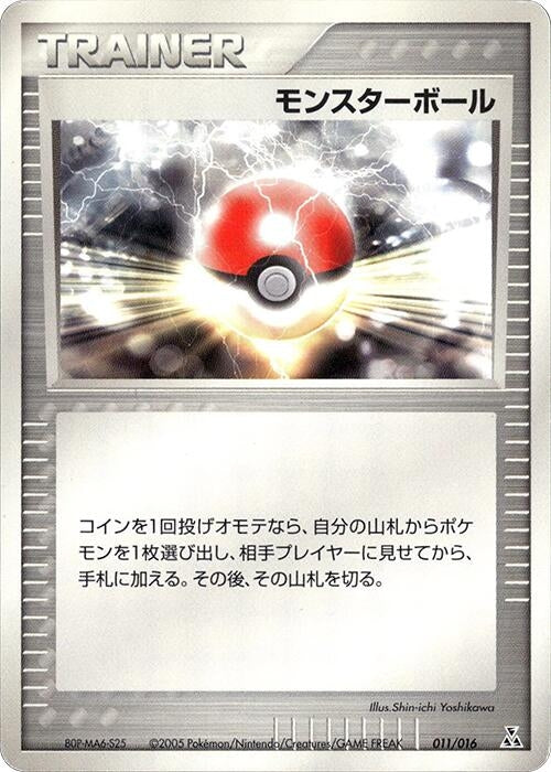 Image for Poke Ball (011/016) (Feraligatr Constructed Starter Deck) - Pokemon Japan