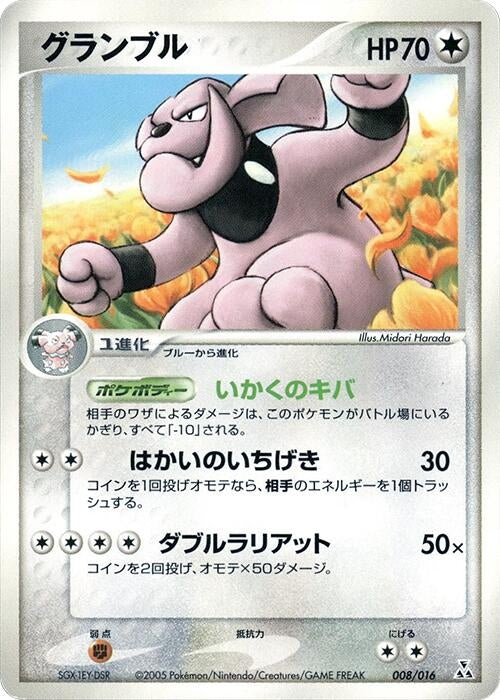 Image for Granbull (008/016) (Feraligatr Constructed Starter Deck) - Pokemon Japan