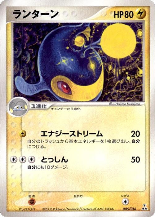 Image for Lanturn (005/016) (Feraligatr Constructed Starter Deck) - Pokemon Japan