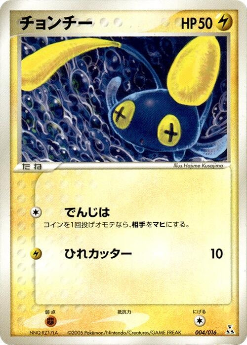 Image for Chinchou (004/016) (Feraligatr Constructed Starter Deck) - Pokemon Japan