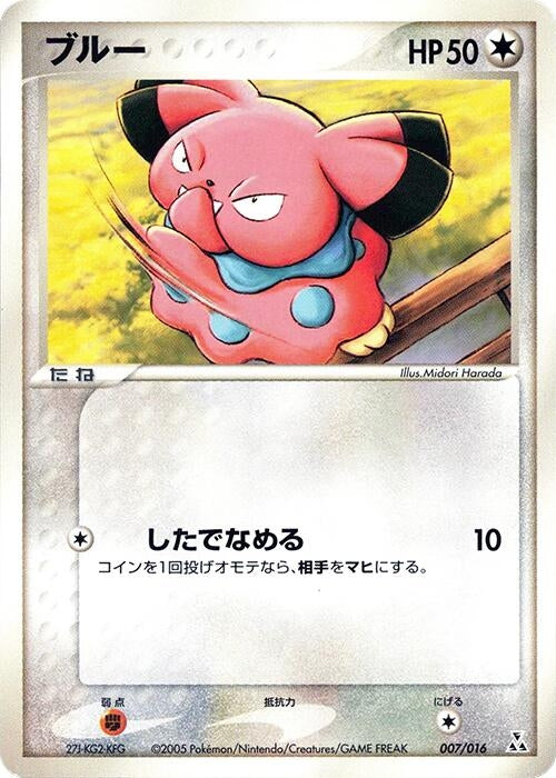 Image for Snubbull (007/016) (Feraligatr Constructed Starter Deck) - Pokemon Japan