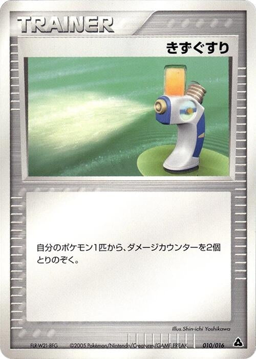 Image for Potion (010/016) (Meganium Constructed Starter Deck) - Pokemon Japan