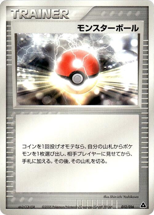 Image for Poke Ball (012/016) (Meganium Constructed Starter Deck) - Pokemon Japan