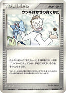 Image for Professor Elm's Training Method (013/016) (Meganium Constructed Starter Deck) - Pokemon Japan