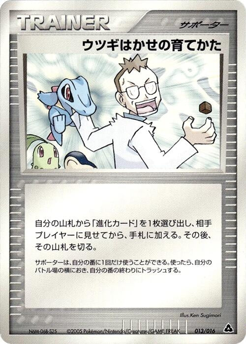 Image for Professor Elm's Training Method (013/016) (Meganium Constructed Starter Deck) - Pokemon Japan