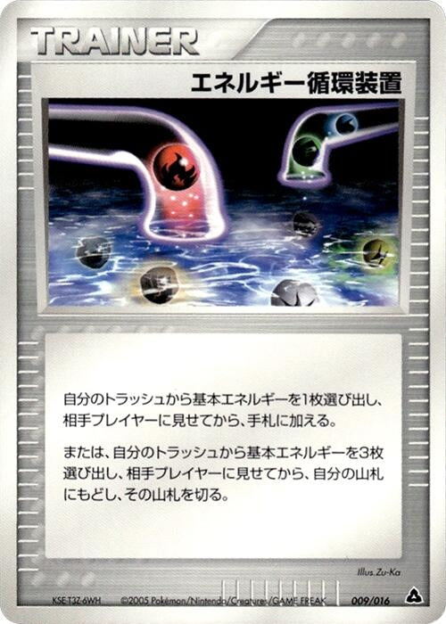 Image for Energy Recycle System (009/016) (Meganium Constructed Starter Deck) - Pokemon Japan