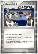 Image for Mary's Request (014/016) (Meganium Constructed Starter Deck) - Pokemon Japan