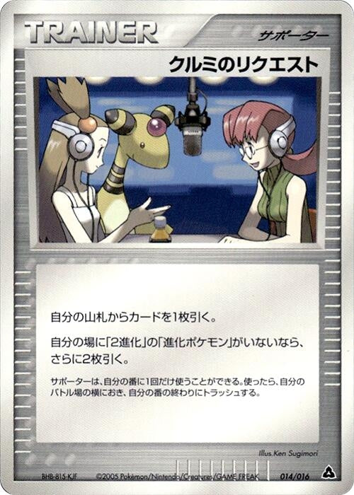 Image for Mary's Request (014/016) (Meganium Constructed Starter Deck) - Pokemon Japan
